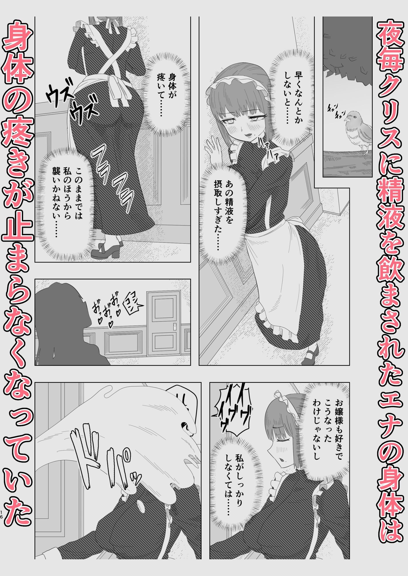 生えたお嬢様、抜くメイド サンプル5ページ目