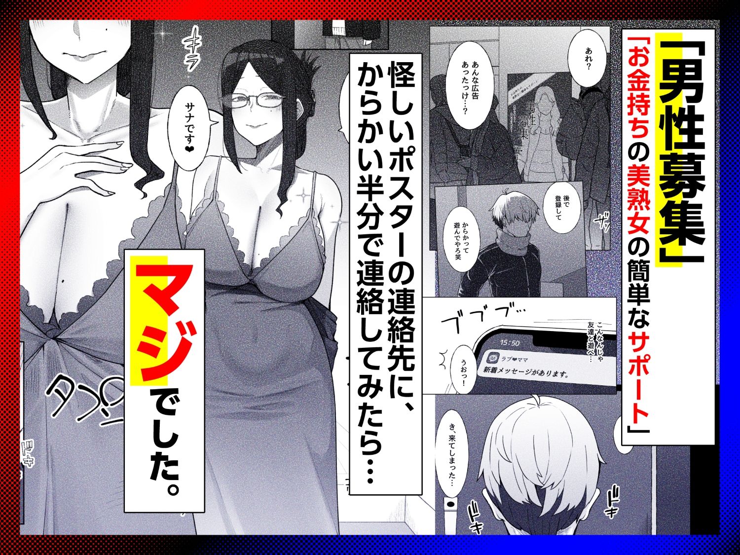 若チ●ポ募集に登録してみたら超H大好き爆美女に腰が抜けるほど射精させられたんだが サンプル1ページ目