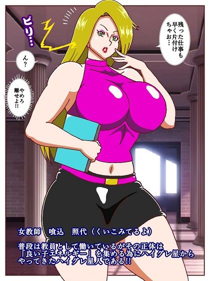 良い子の味方ハイグレウーマン サンプル3ページ目