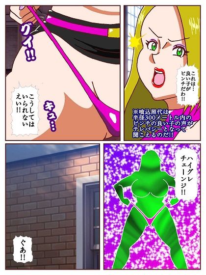 良い子の味方ハイグレウーマン サンプル4ページ目