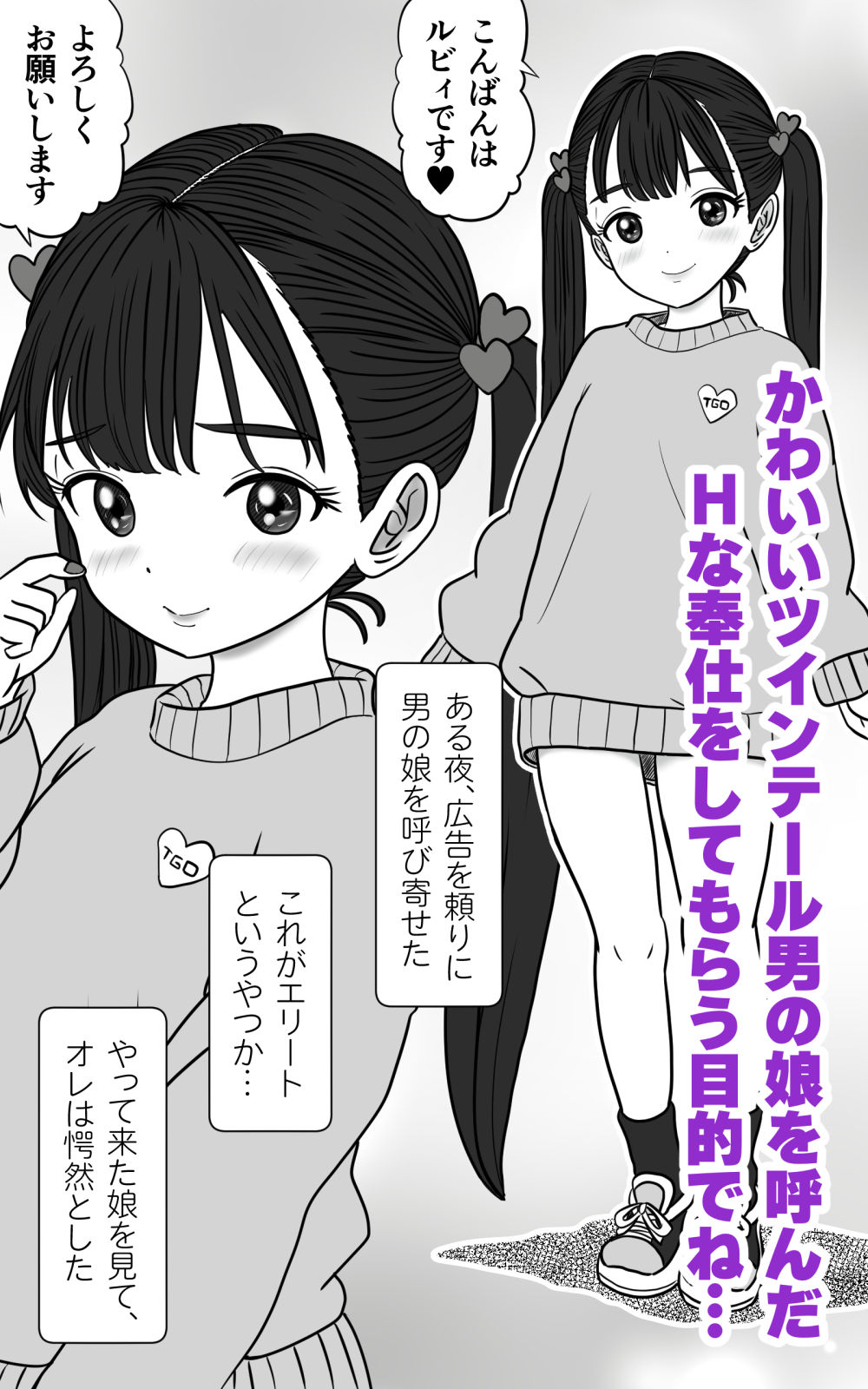 ツインテ男の娘を呼んで、Hする サンプル1ページ目