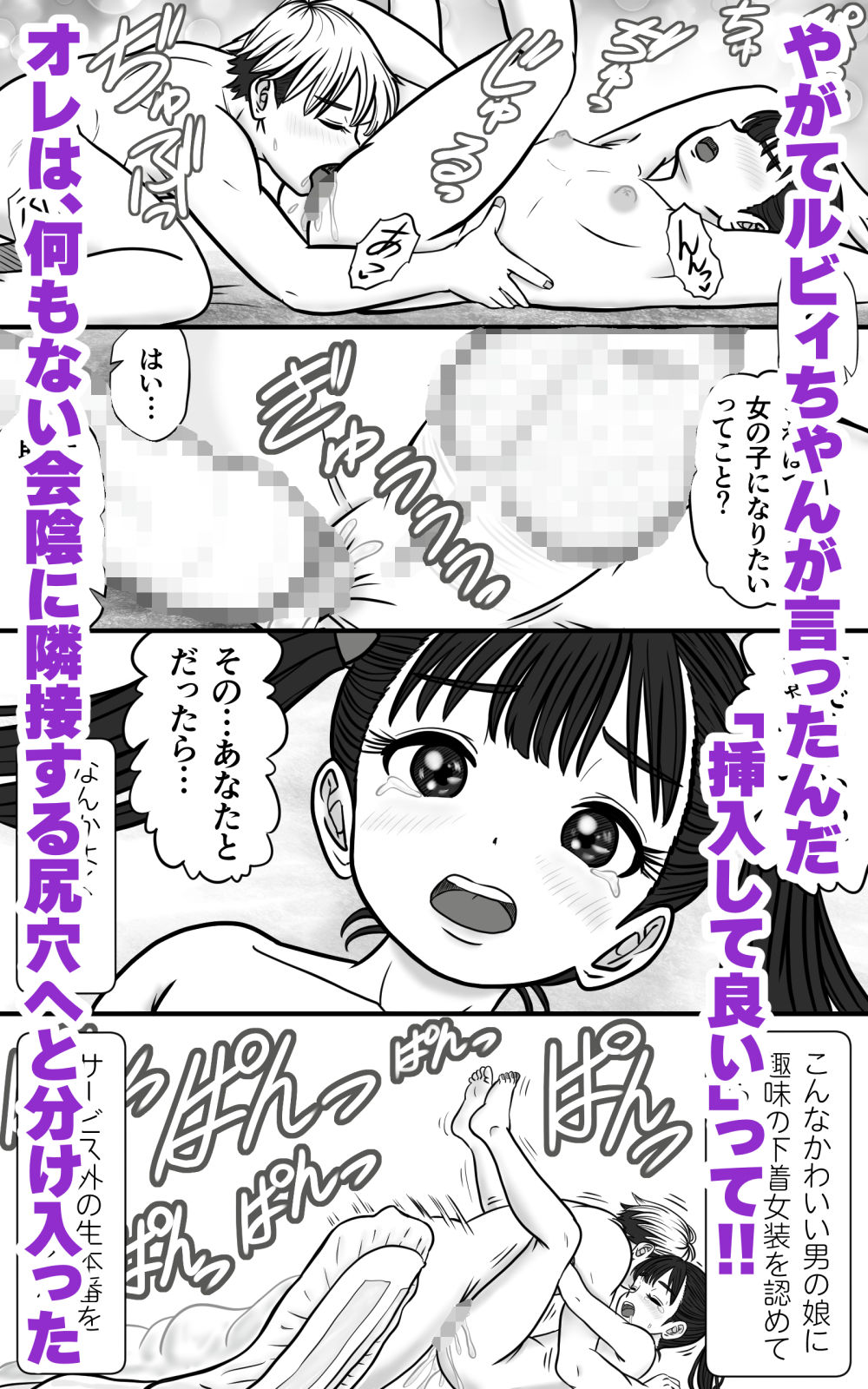 ツインテ男の娘を呼んで、Hする サンプル5ページ目