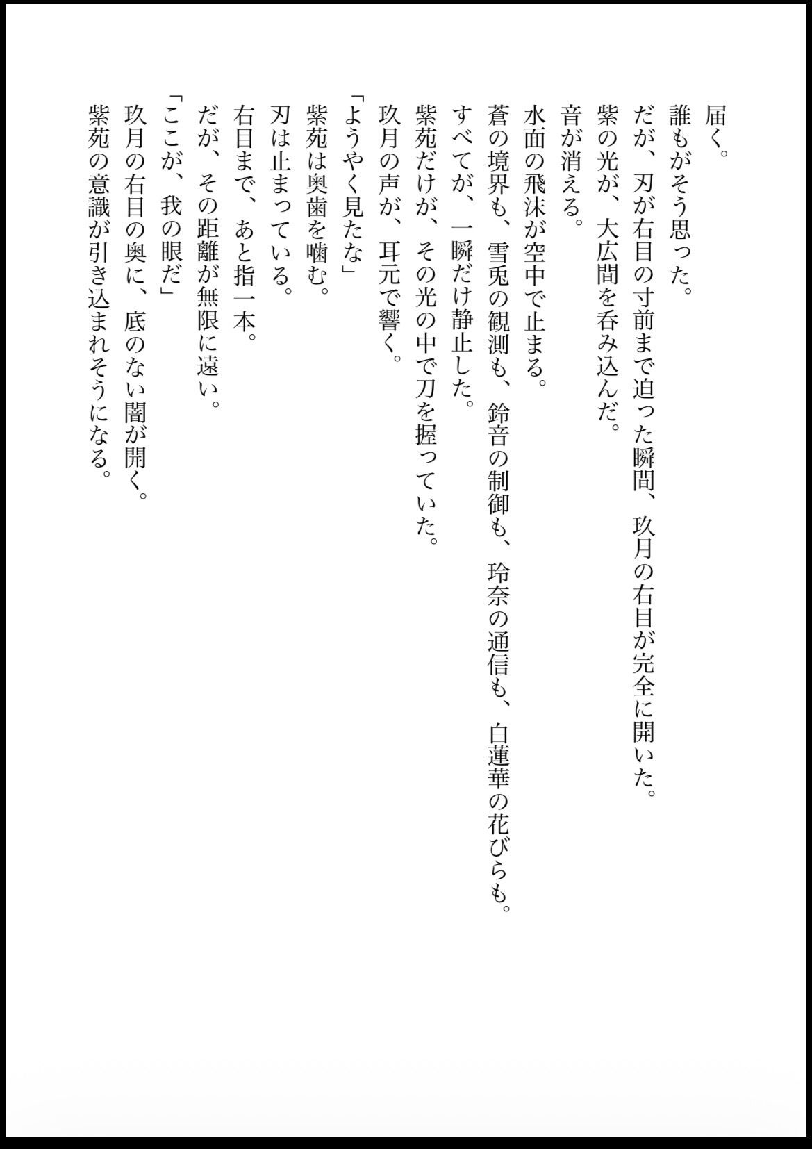 NOX -月詠の影- 第五章 サンプル3ページ目