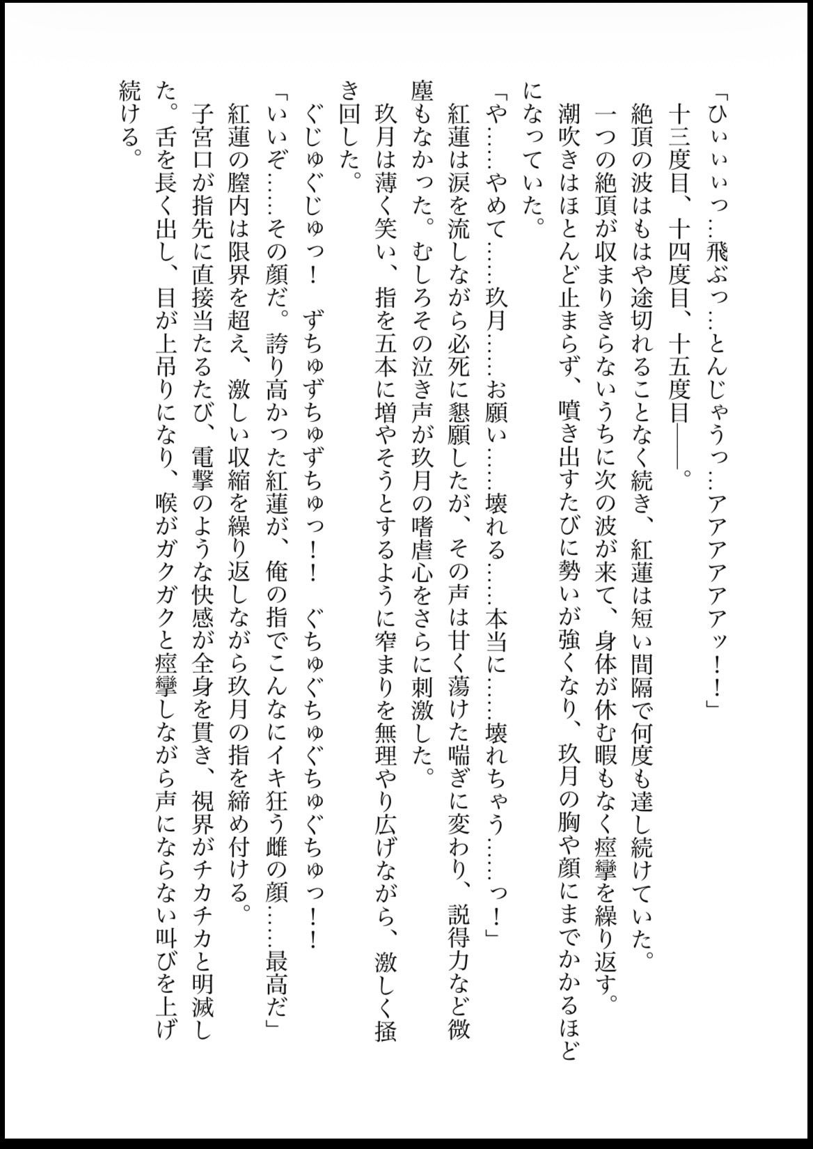 NOX -月詠の影- 第五章 サンプル4ページ目