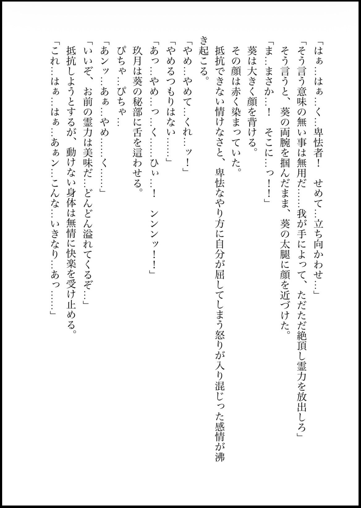 NOX -月詠の影- 第五章 サンプル5ページ目
