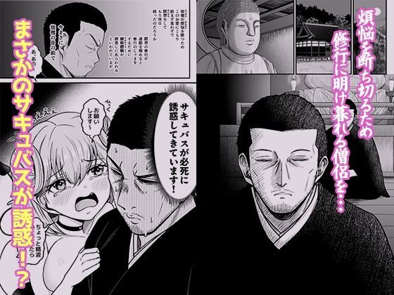 落ちこぼれサキュバスが必死に誘惑してきて修行どころじゃありません！ サンプル1ページ目