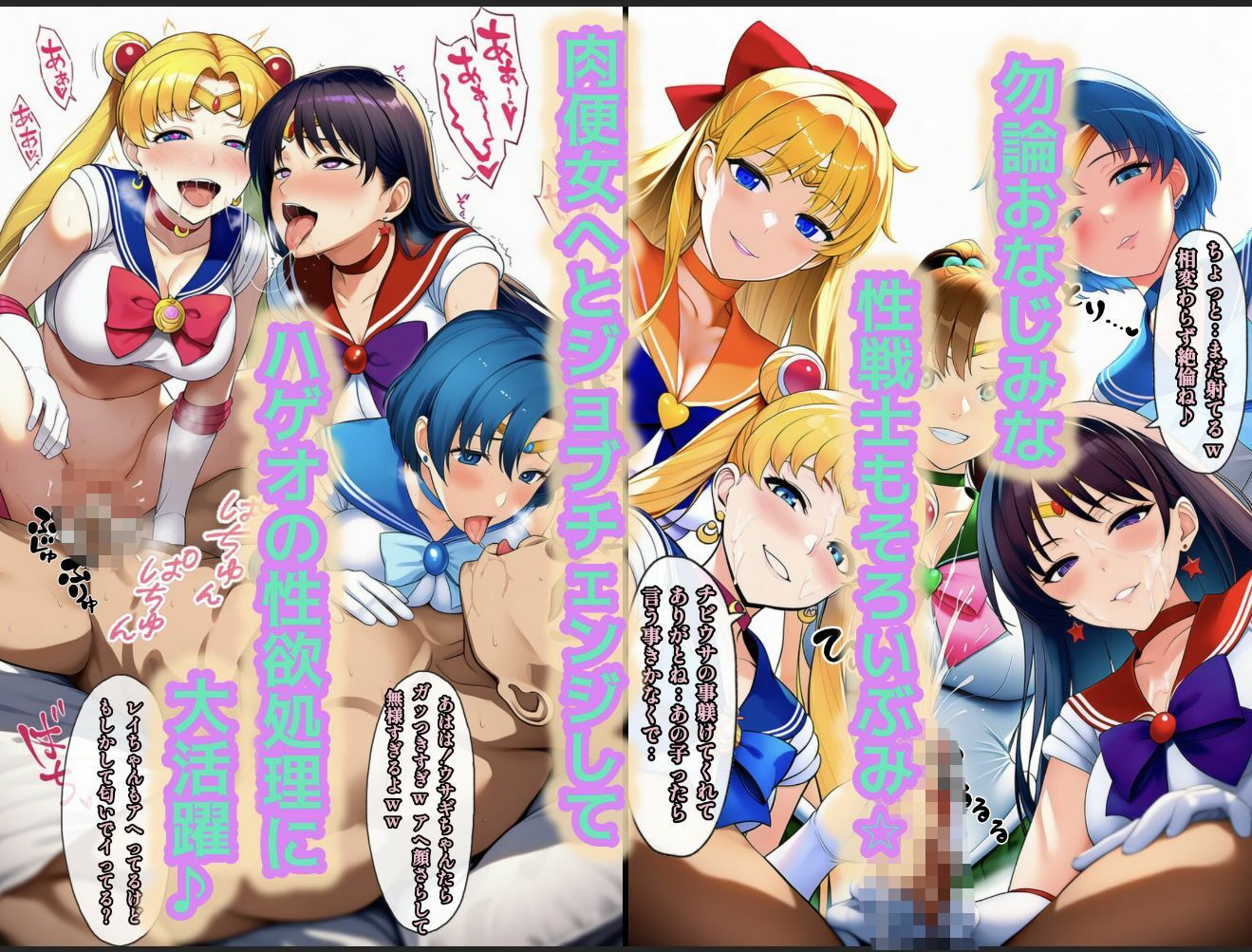 アヘ顔戦士セーラーgirl’s4 サンプル7ページ目