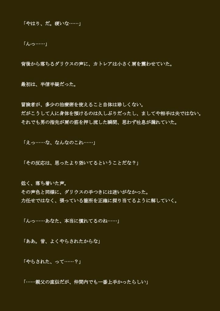 寝取られ母さん-良妻賢母カトレアさんの良人放逐編-（ノベル版） サンプル1ページ目