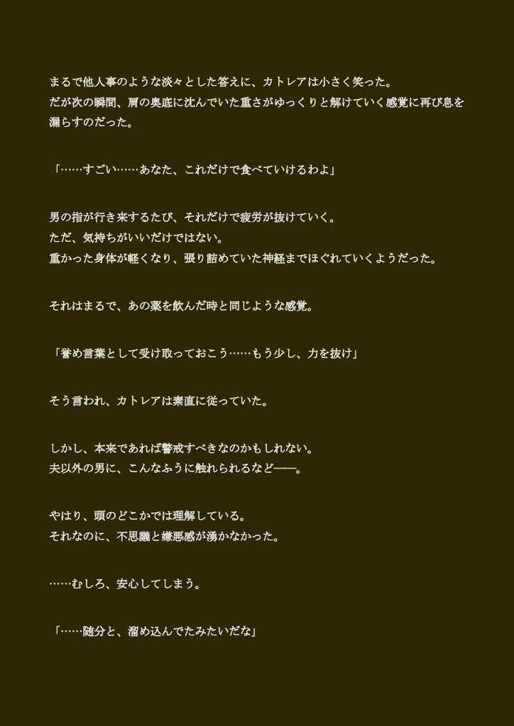 寝取られ母さん-良妻賢母カトレアさんの良人放逐編-（ノベル版） サンプル2ページ目