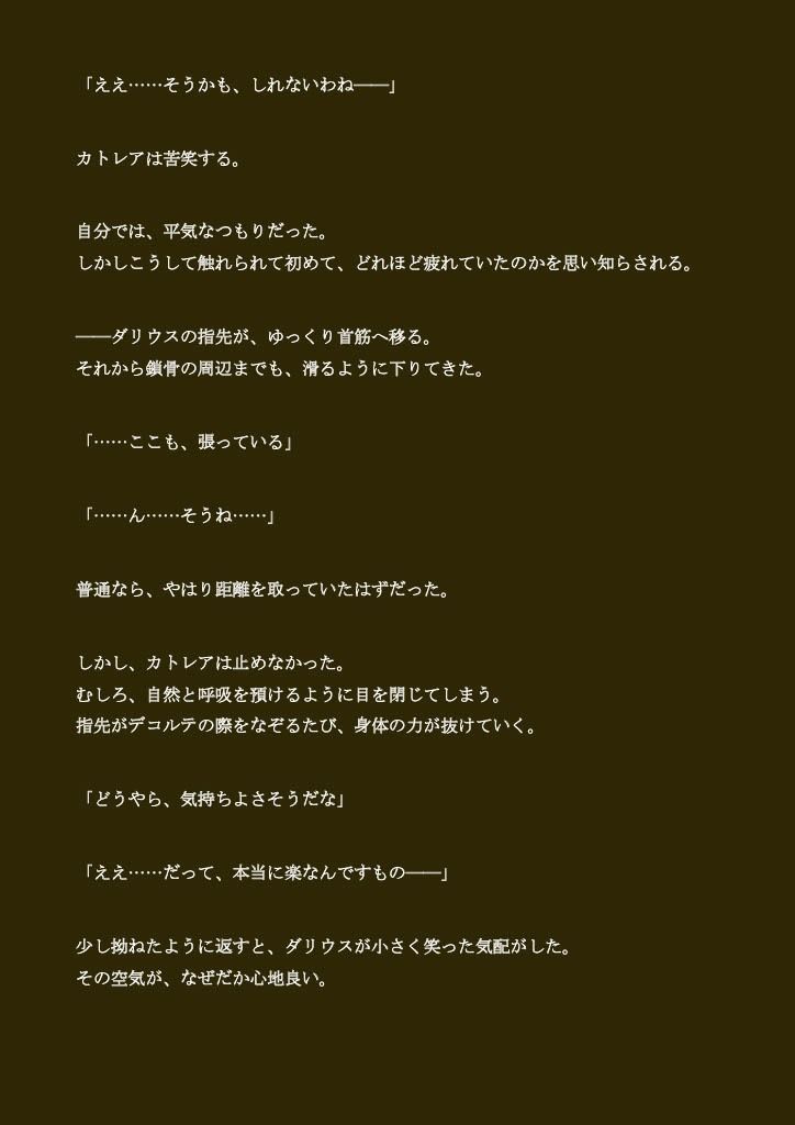 寝取られ母さん-良妻賢母カトレアさんの良人放逐編-（ノベル版） サンプル3ページ目