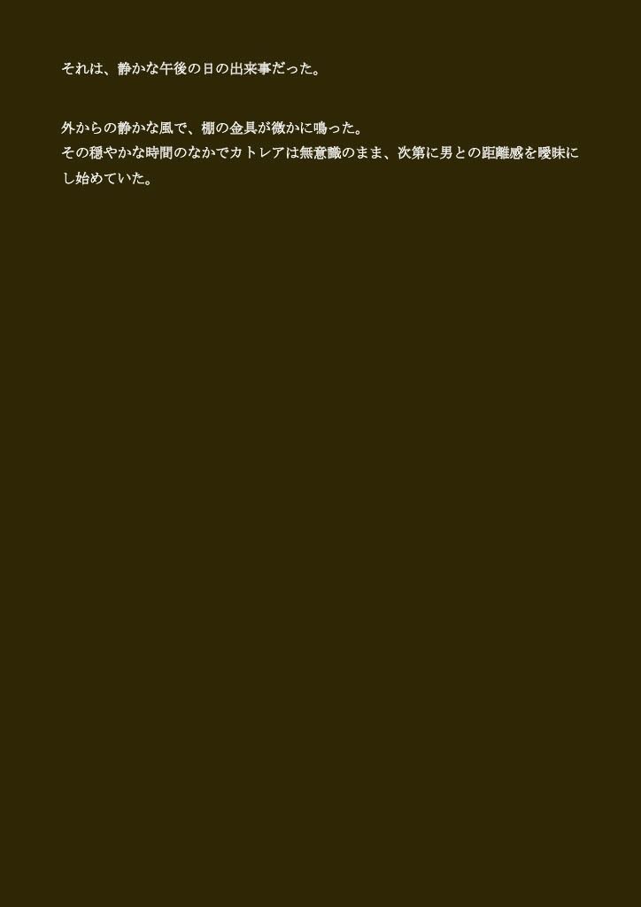 寝取られ母さん-良妻賢母カトレアさんの良人放逐編-（ノベル版） サンプル4ページ目