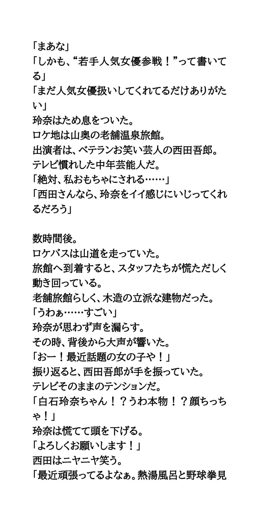 AV堕ちを回避せよ。やらかし女優の奮闘記3混浴・寝起きドッキリ編 サンプル2ページ目