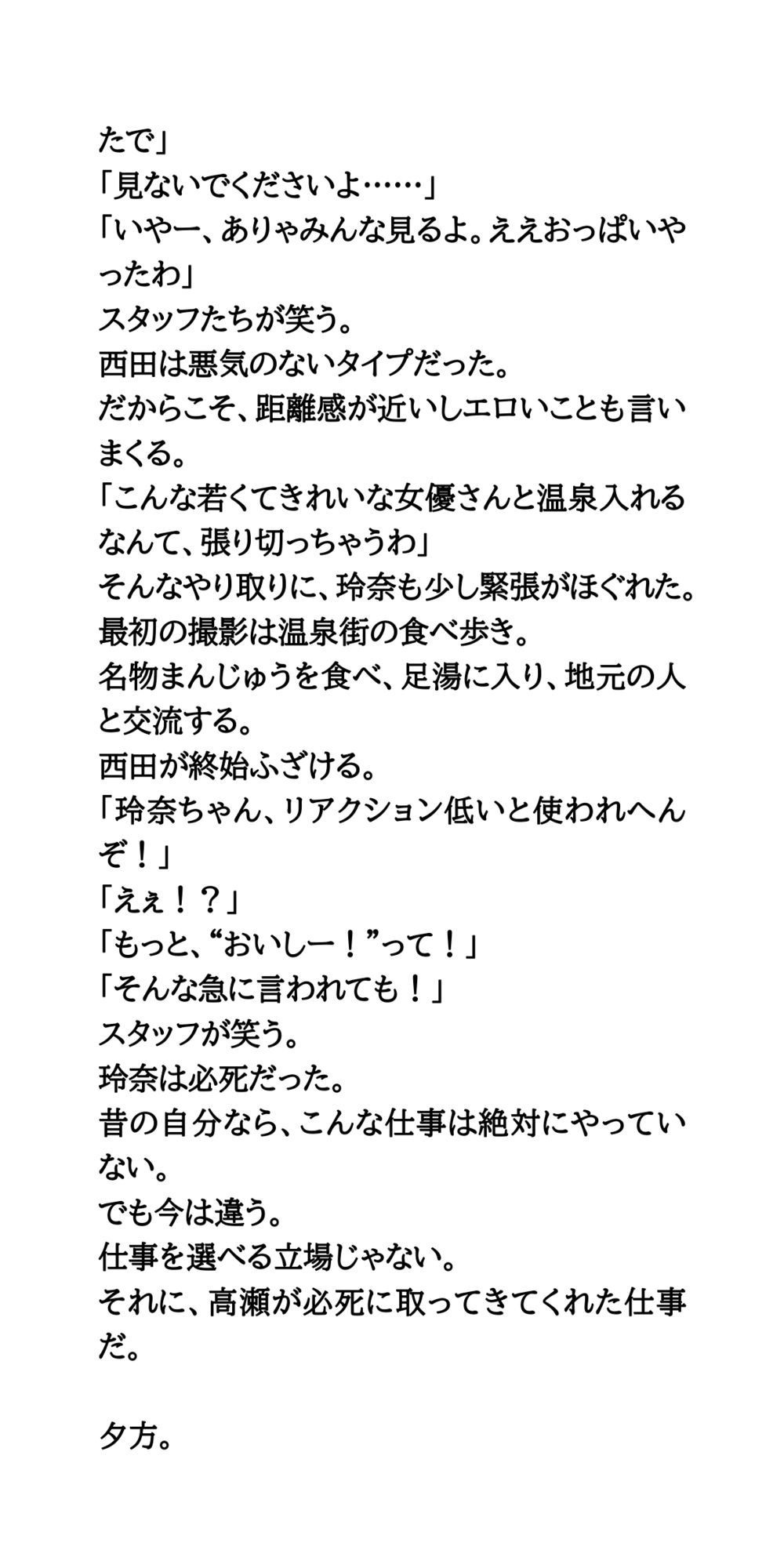 AV堕ちを回避せよ。やらかし女優の奮闘記3混浴・寝起きドッキリ編 サンプル3ページ目