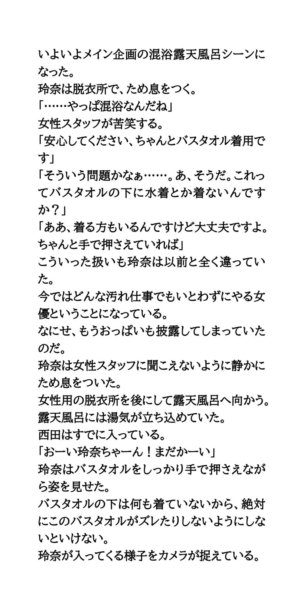 AV堕ちを回避せよ。やらかし女優の奮闘記3混浴・寝起きドッキリ編 サンプル4ページ目