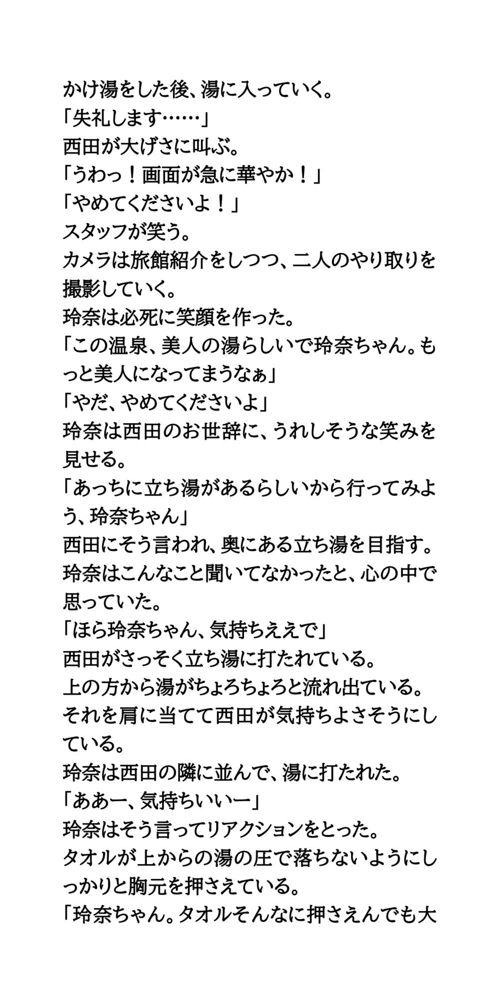 AV堕ちを回避せよ。やらかし女優の奮闘記3混浴・寝起きドッキリ編 サンプル5ページ目