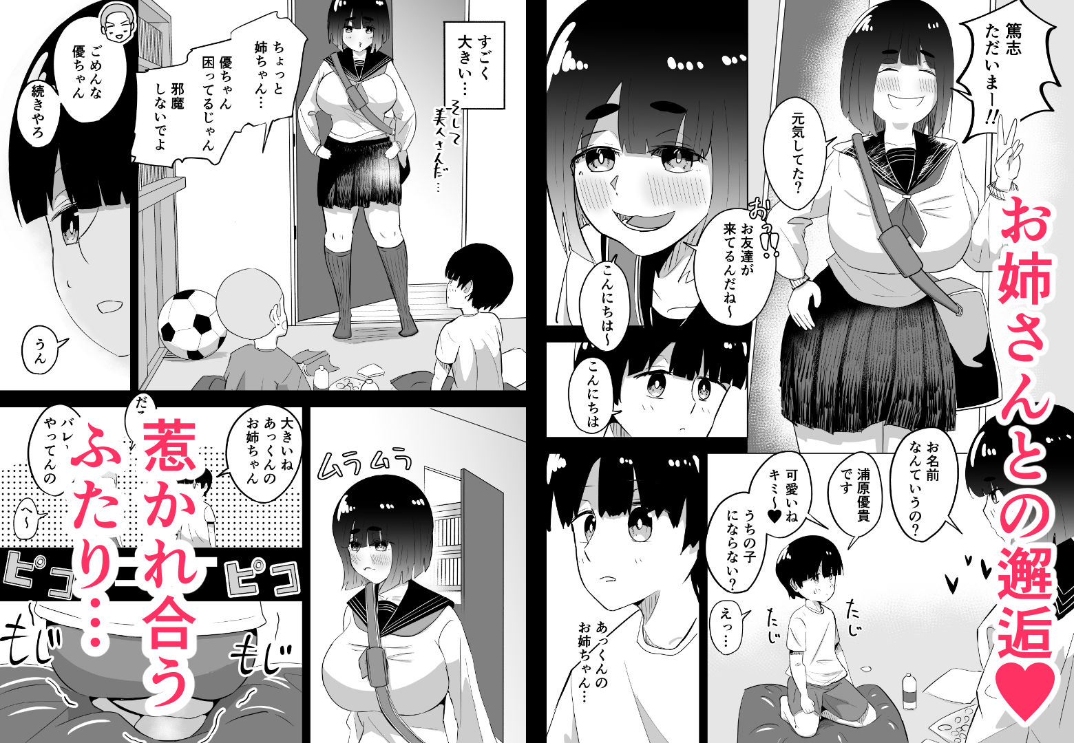 友達の姉に童貞奪われる話 サンプル6ページ目