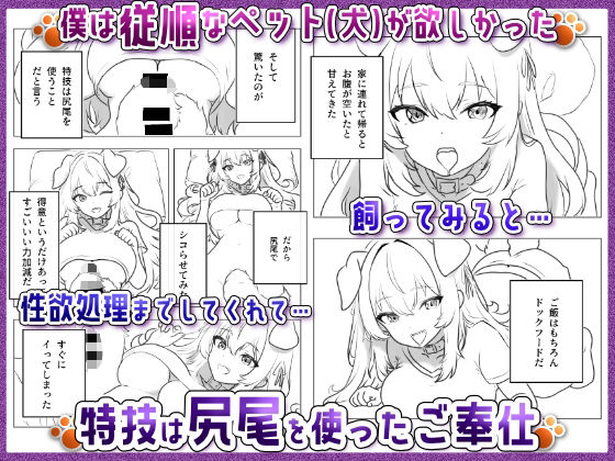 僕のペットワイフ ララの飼育日記 〜はじめての調教で完全服従しちゃう従順ワンコ〜 サンプル1ページ目