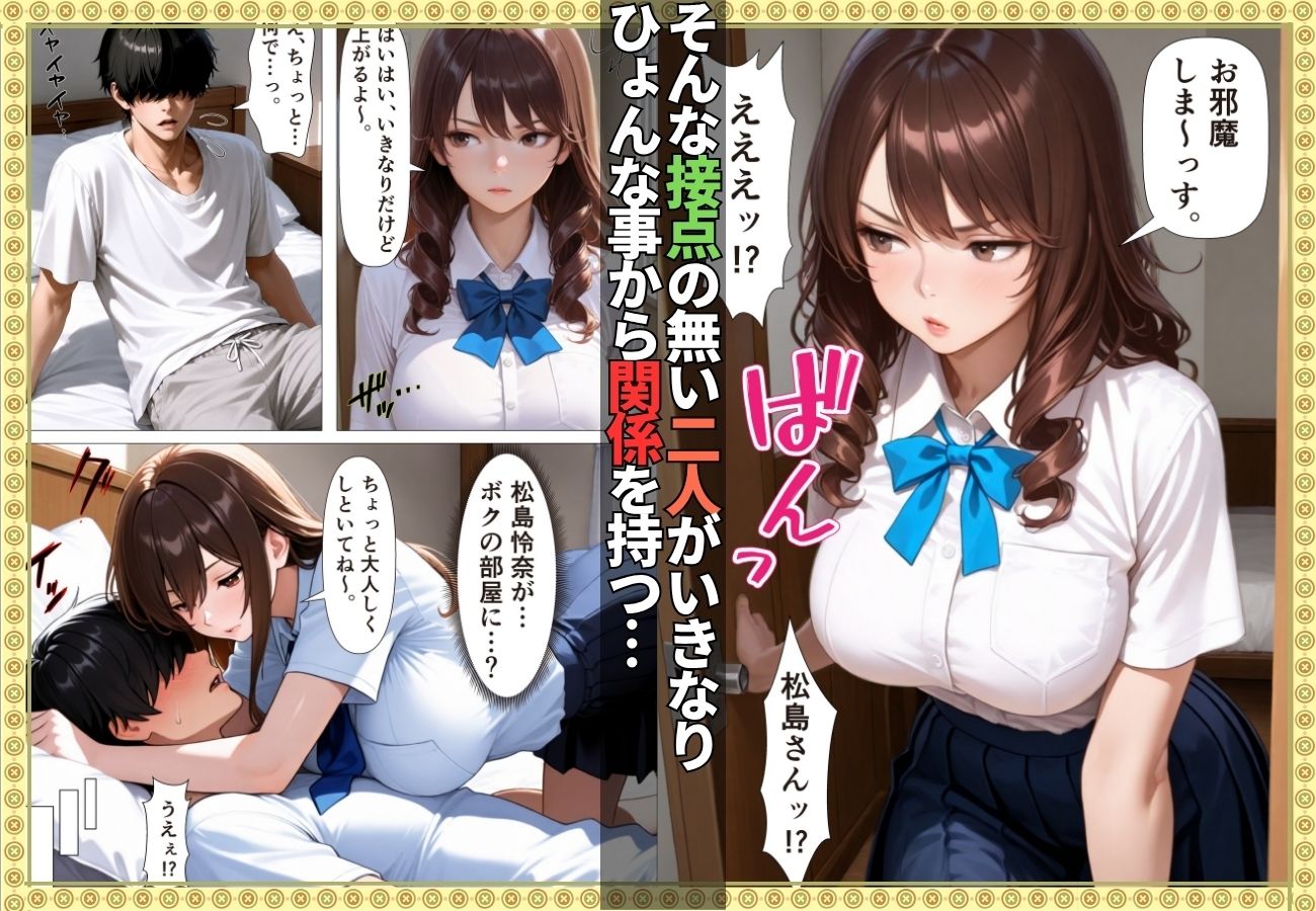 陰キャの童貞狩りした筈がチン堕ちしおねだりSEXするなんて…【女子校生】【一軍女子】【搾精】【ギャル】【156ページ】 サンプル2ページ目