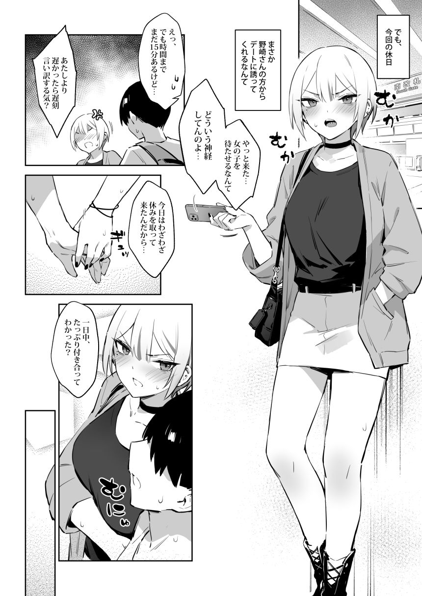 初めて指名した相手はクラスメイトの問題転校生だった件！？3 サンプル2ページ目