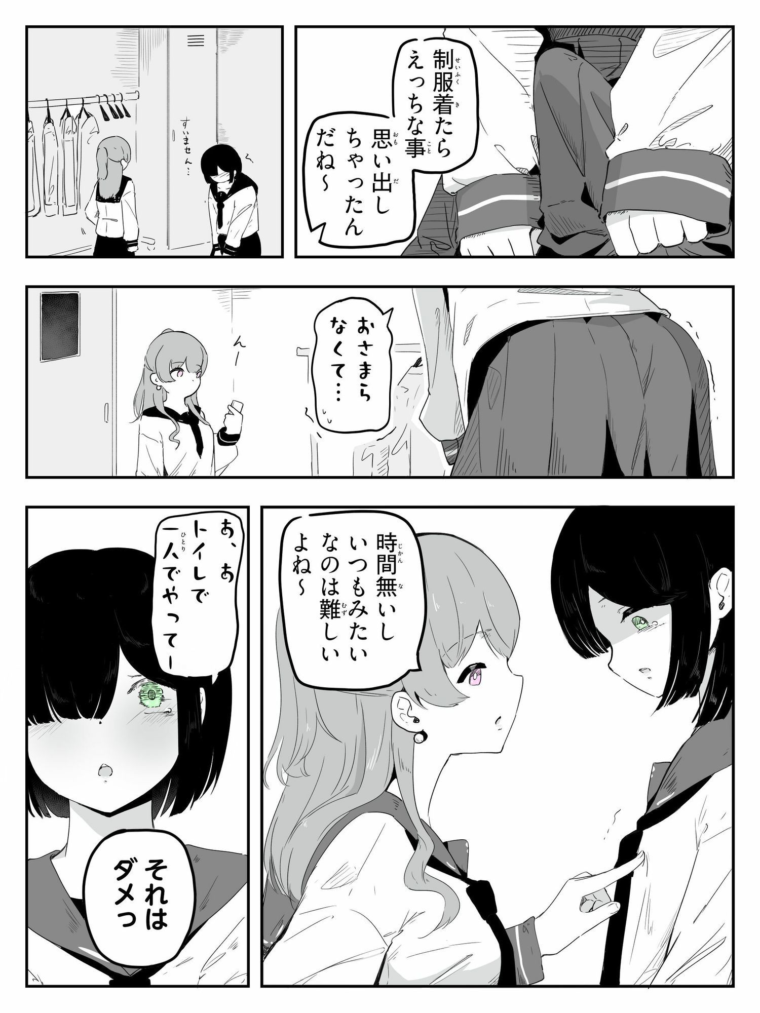 セーラー服を着て勃っちゃった男の娘をクリ舐めで女の子に近づける ボクに女の子教えてください！4 サンプル4ページ目