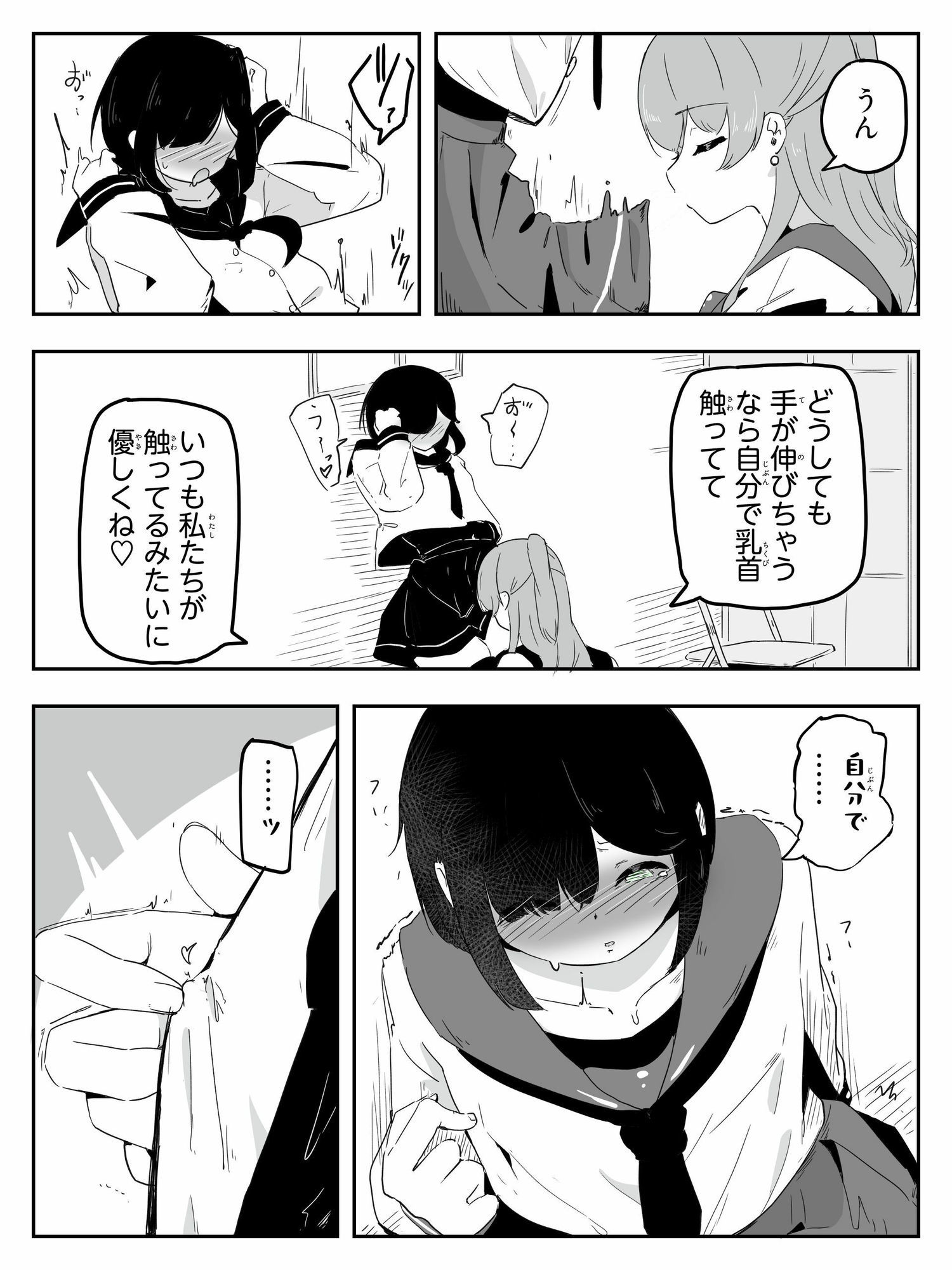 セーラー服を着て勃っちゃった男の娘をクリ舐めで女の子に近づける ボクに女の子教えてください！4 サンプル7ページ目