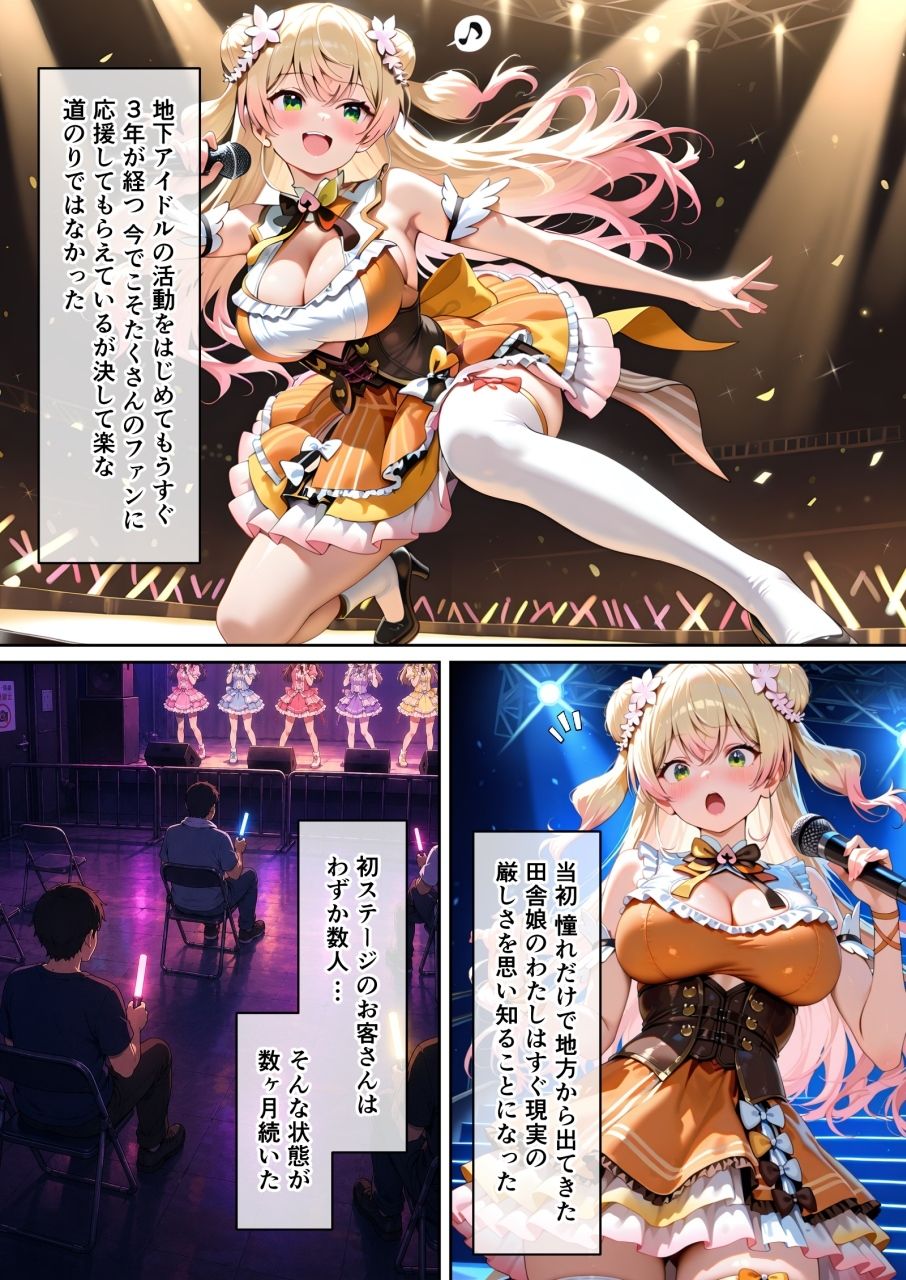 地下アイドル周年ファン感謝祭（桃●ね●） サンプル2ページ目