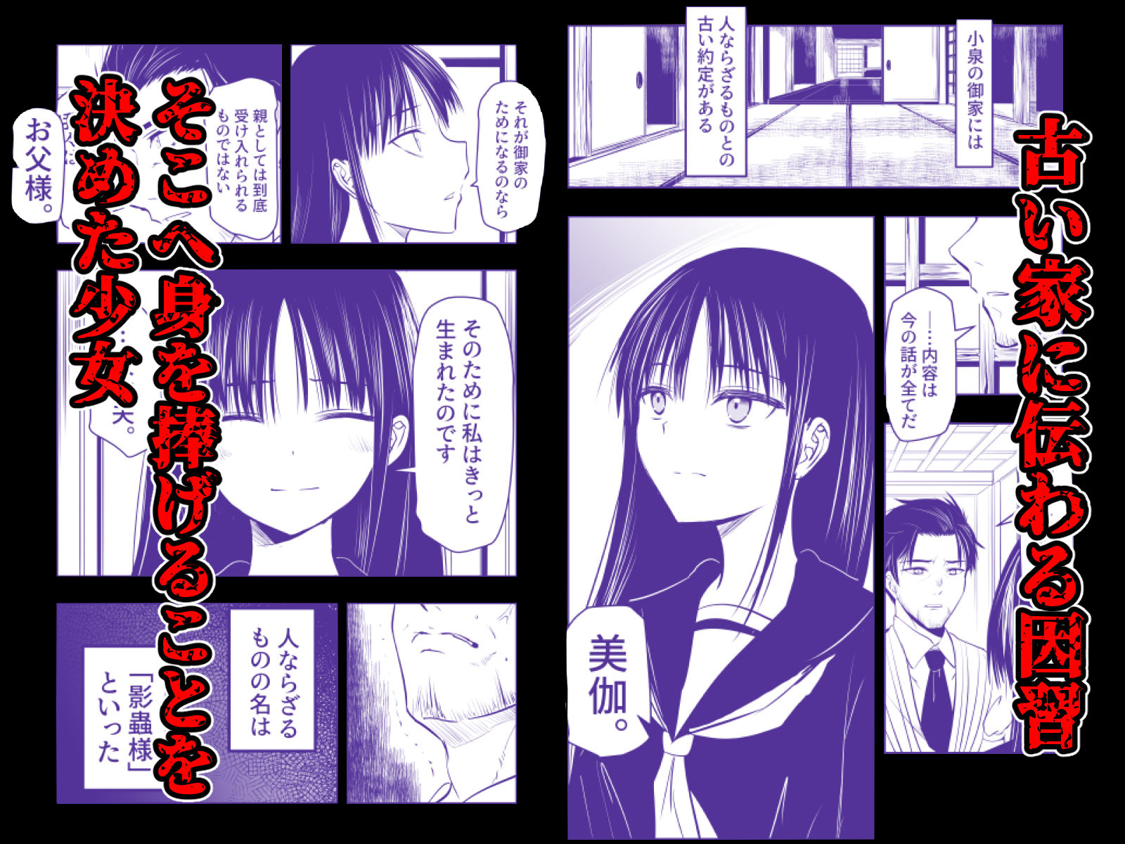 影蟲さま サンプル1ページ目