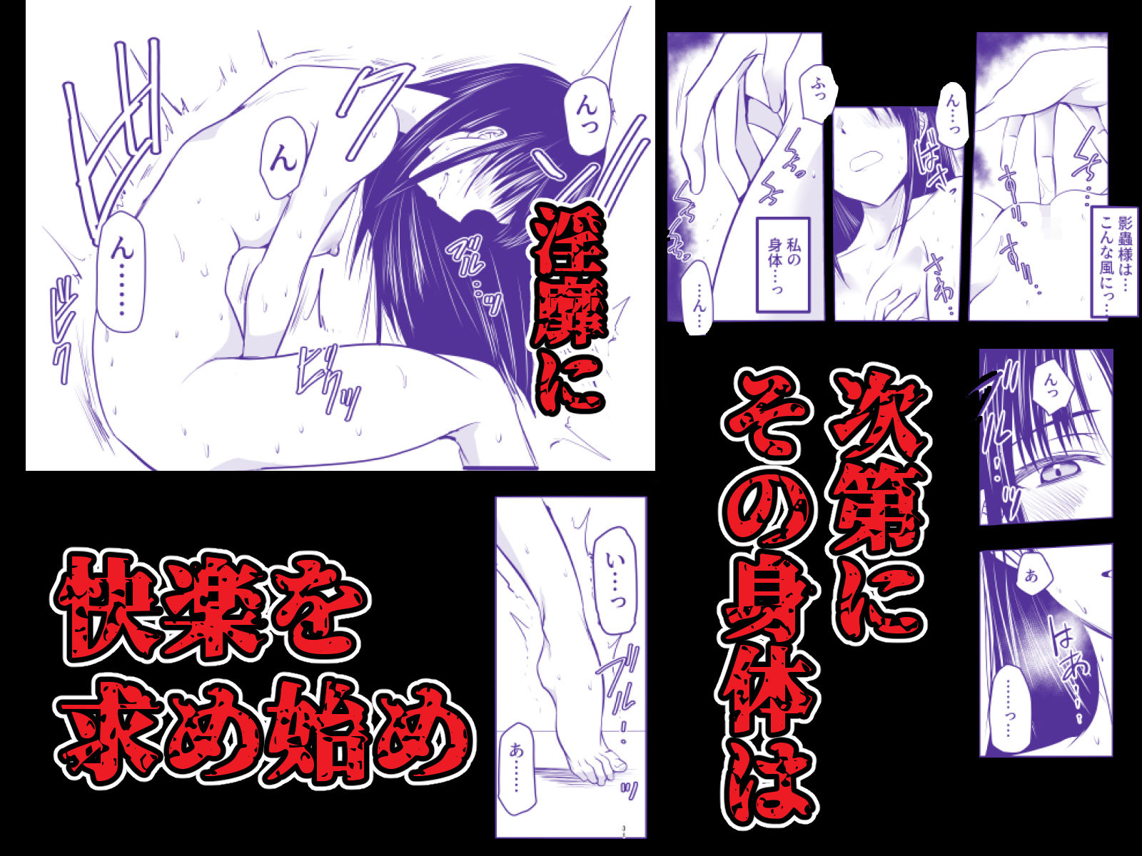 影蟲さま サンプル4ページ目