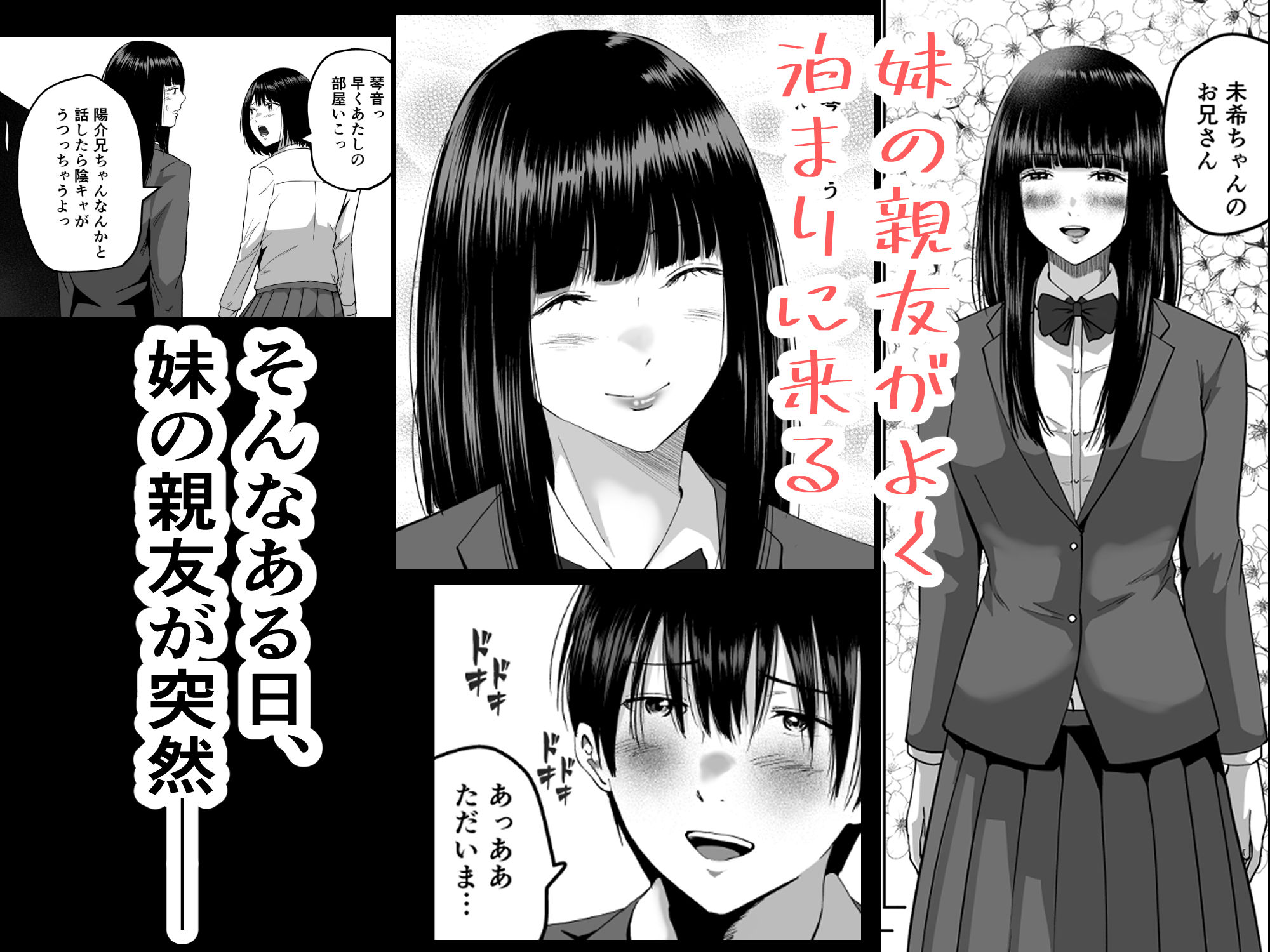 妹の親友にオギャって甘えて依存させられちゃった話 サンプル2ページ目
