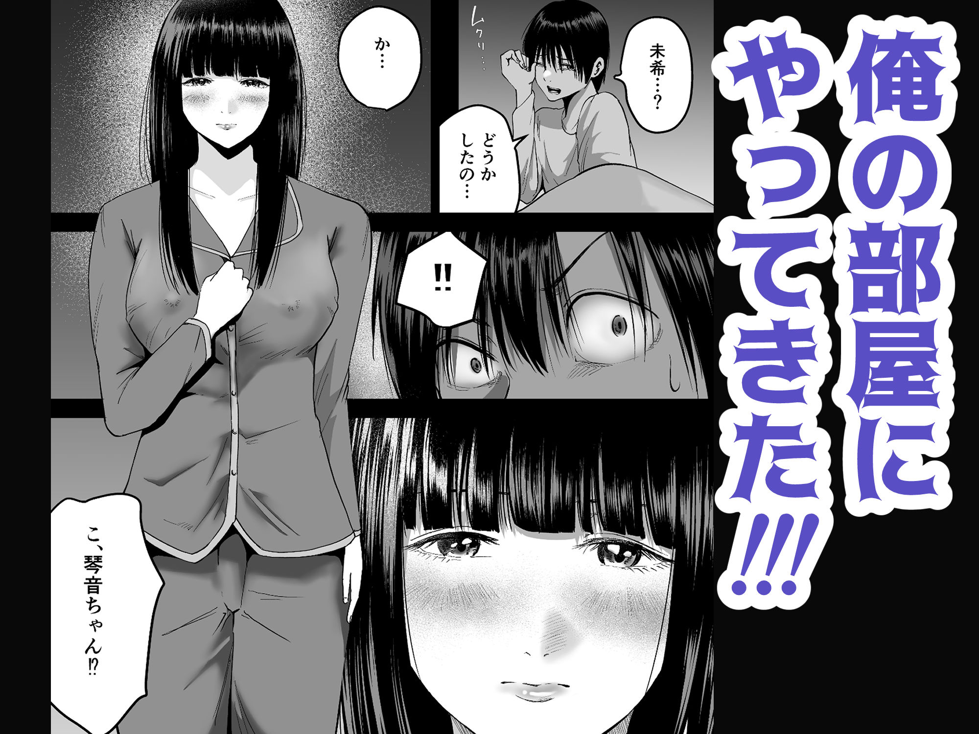 妹の親友にオギャって甘えて依存させられちゃった話 サンプル3ページ目