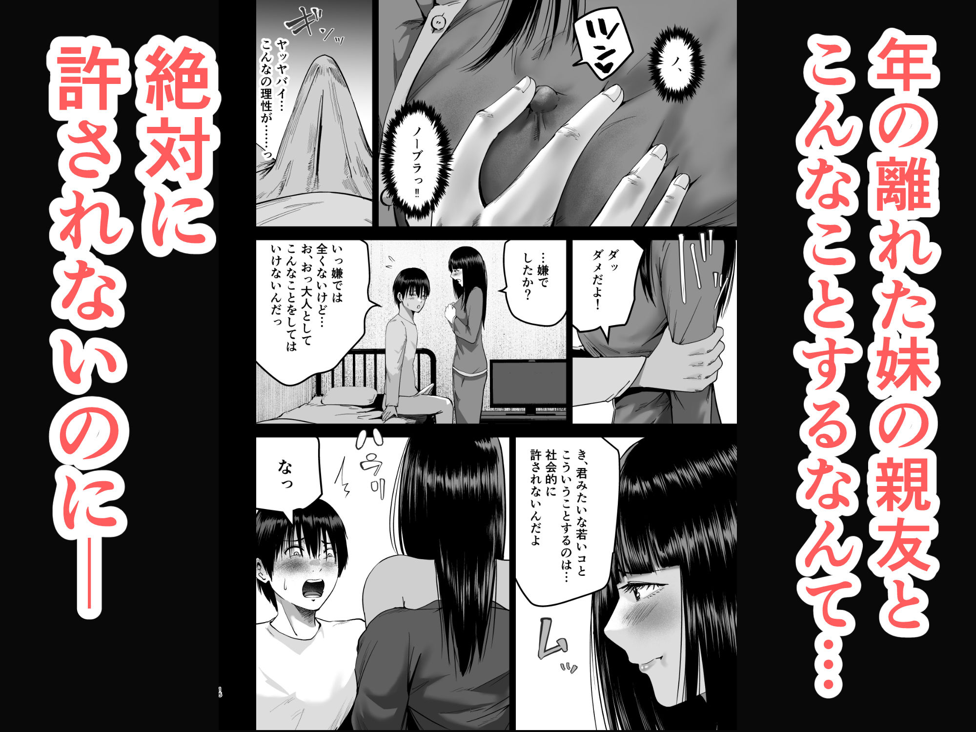 妹の親友にオギャって甘えて依存させられちゃった話 サンプル6ページ目