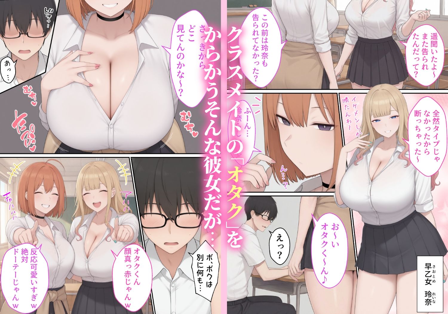 誰もが狙ってる爆乳ギャルがオタクのボクでもヤラせてくれる話 サンプル2ページ目