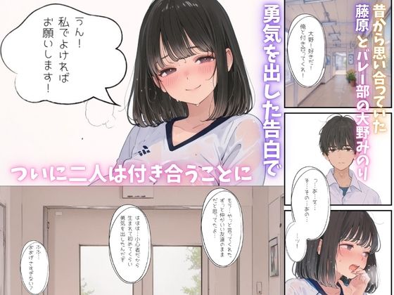 バレー部の爆乳清楚エースが監督に寝取られる一部始終 サンプル1ページ目