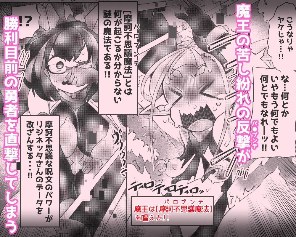 ふた勇者。そして敗北へ… サンプル3ページ目