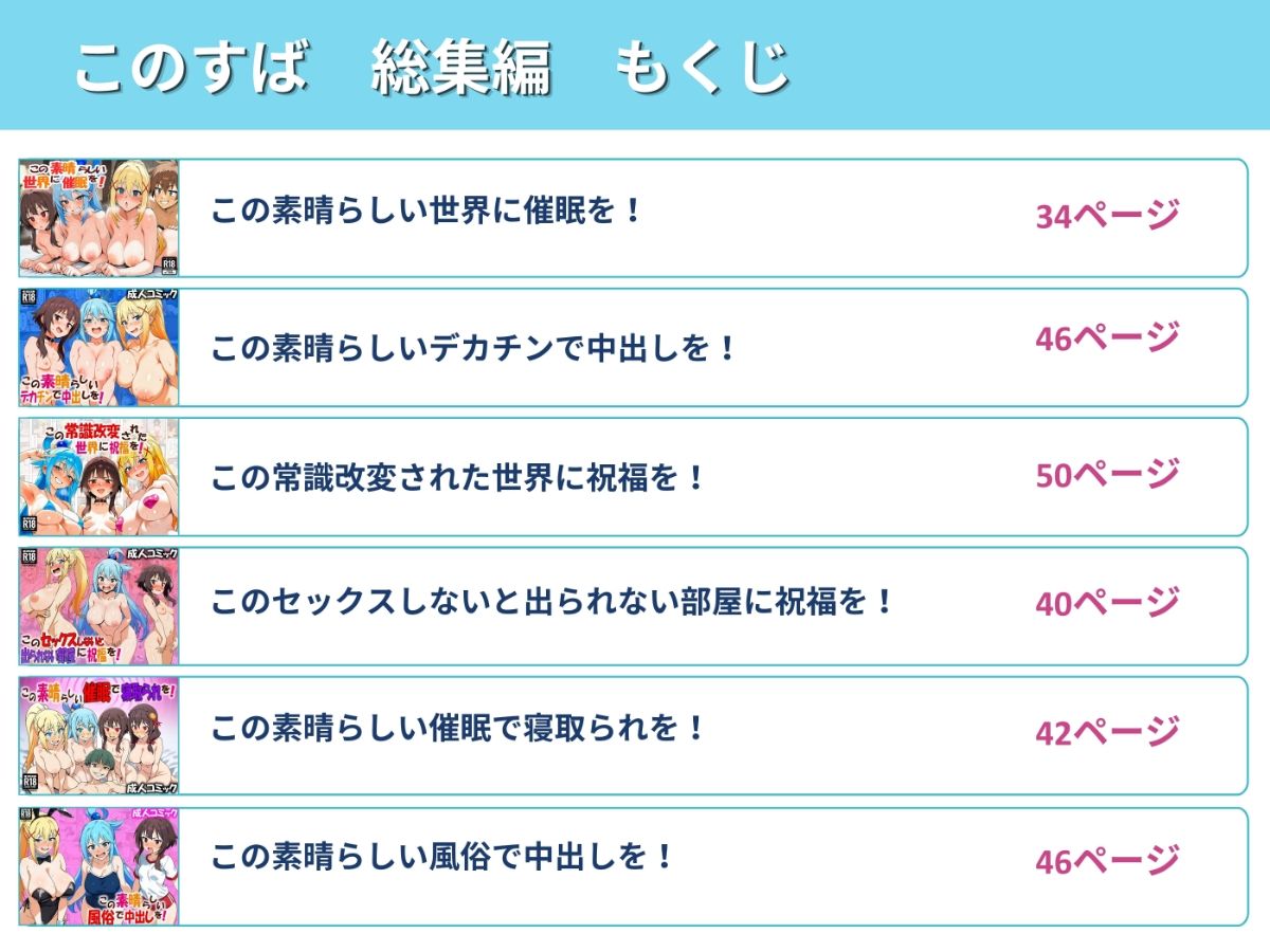 この素晴らしい世界に〇〇を！ 総集編 サンプル1ページ目