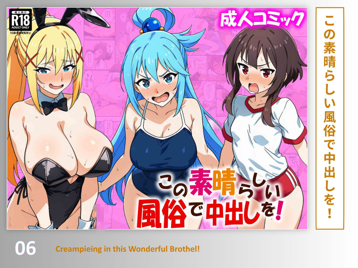 この素晴らしい世界に〇〇を！ 総集編 サンプル7ページ目