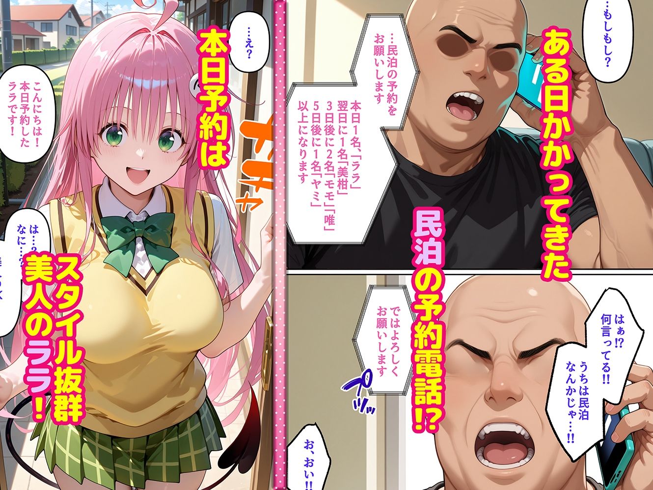 二次元ヒロインたちが俺の部屋を民泊利用するのでお代を身体で支払ってもらう と〇ぶる編 サンプル1ページ目
