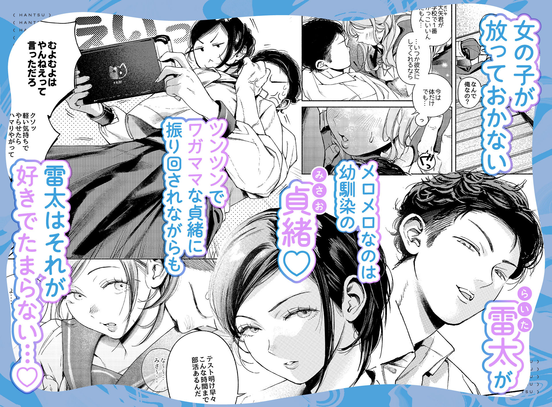 半通 -わがまま食べごろ幼馴染と初体験- サンプル1ページ目