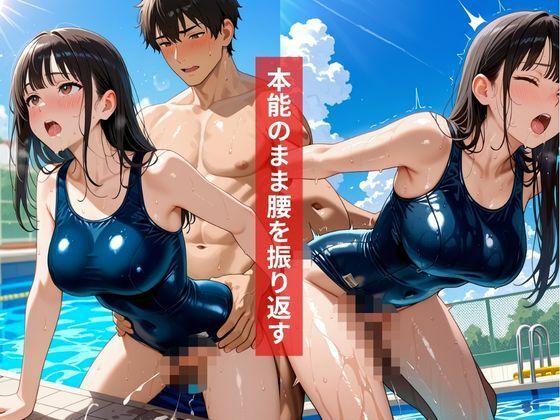 女子校生水泳部顧問と真夏のプールサイドで部活終わりの秘密の調教レッスン2 サンプル8ページ目