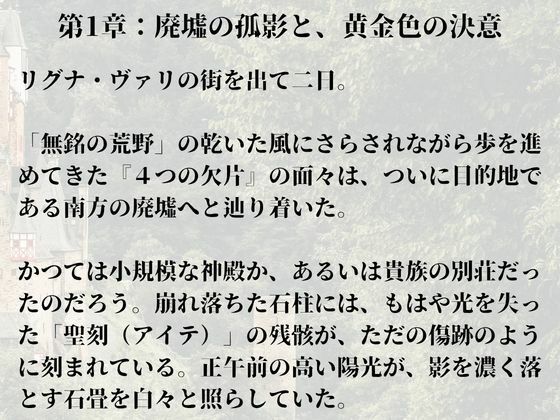 聖刻の欠片〜巨神降臨と廃墟の決戦〜 サンプル6ページ目