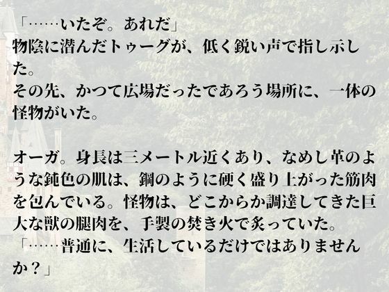 聖刻の欠片〜巨神降臨と廃墟の決戦〜 サンプル7ページ目