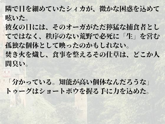 聖刻の欠片〜巨神降臨と廃墟の決戦〜 サンプル8ページ目