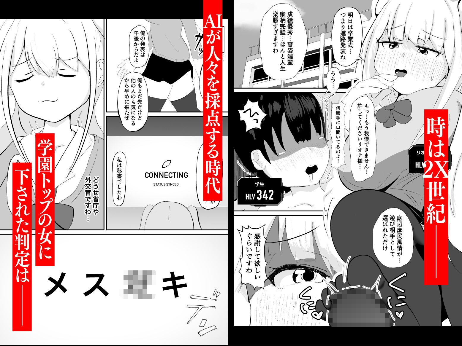 職業、メス○キ。 サンプル1ページ目