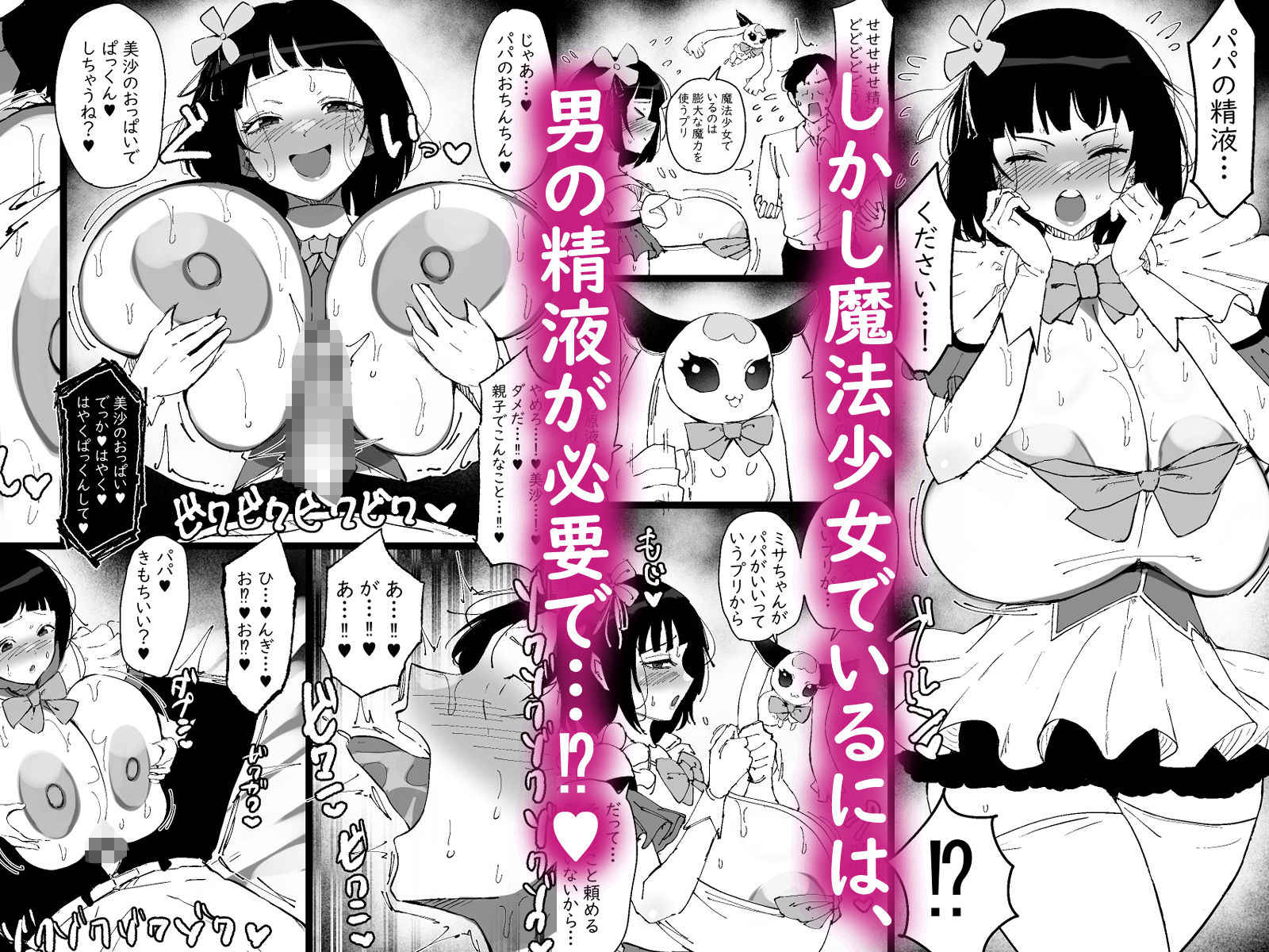 魔法少女になったデカパイの娘に魔力補給として毎日精液を搾り取られる話 サンプル3ページ目