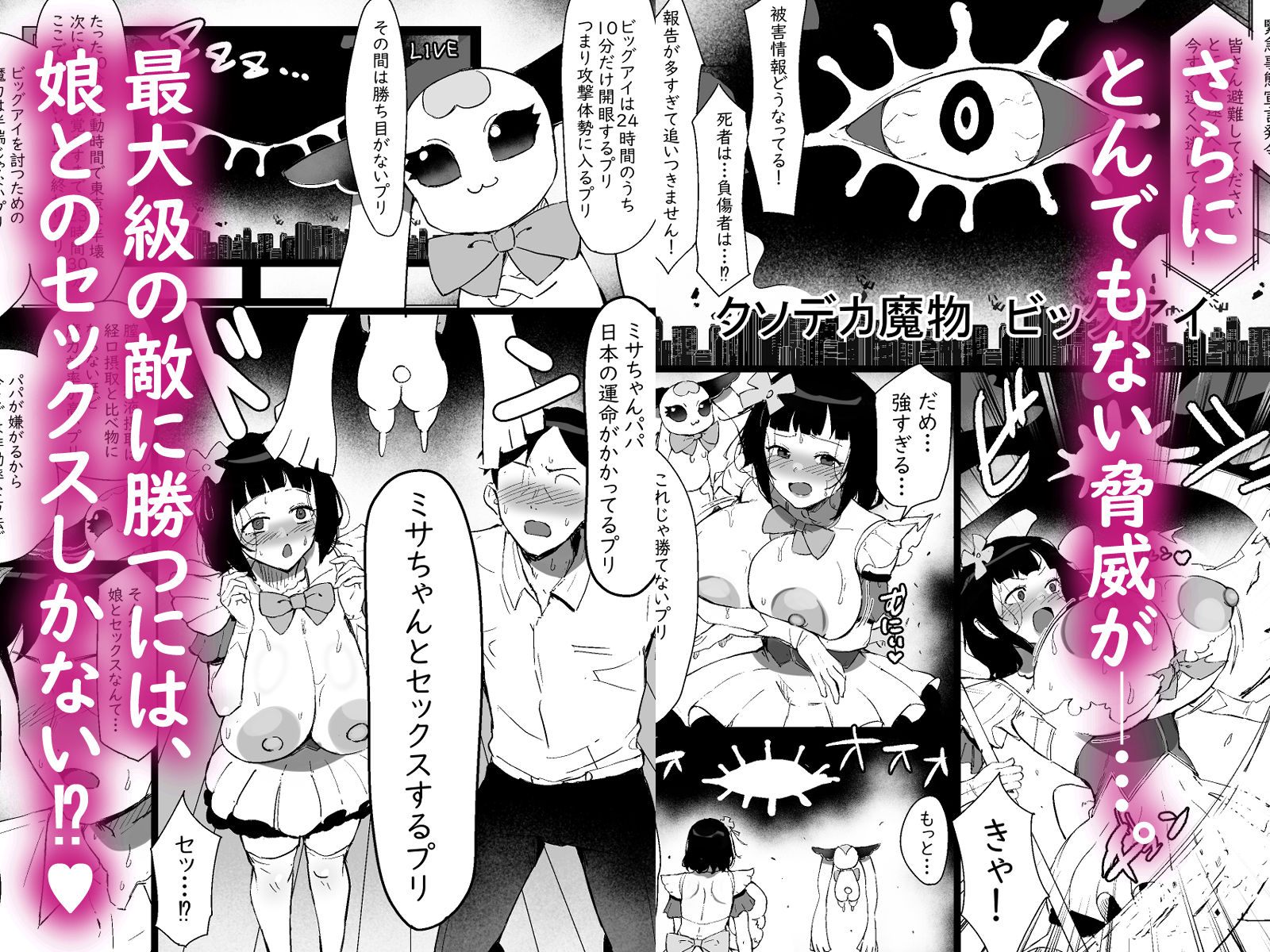 魔法少女になったデカパイの娘に魔力補給として毎日精液を搾り取られる話 サンプル5ページ目