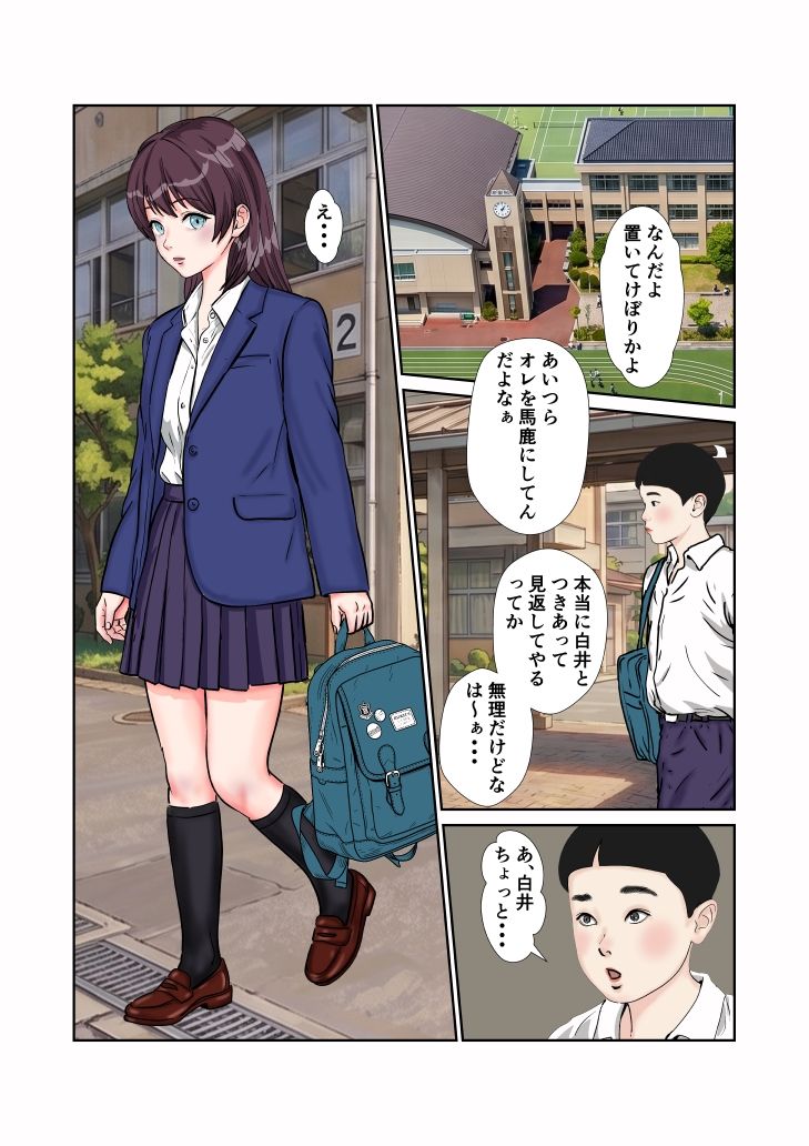 若林くんは白井くんの妹に告白したがサッカー部のコーチに寝取られていた サンプル6ページ目