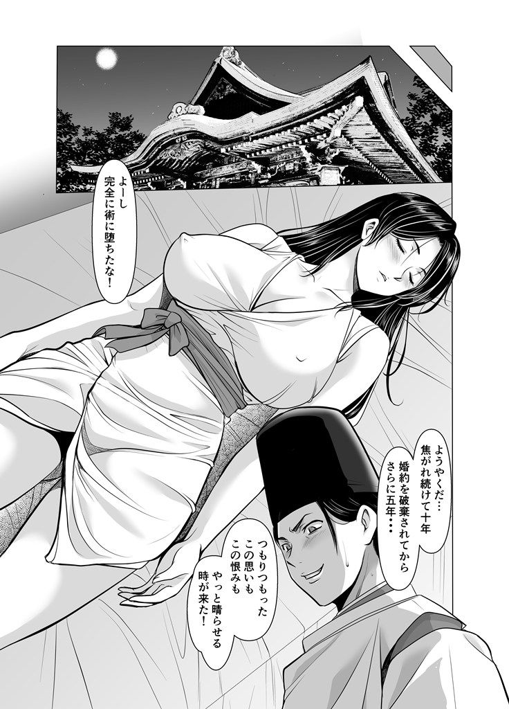 人妻陰陽師サクヤ3  寝取り篇 サンプル2ページ目