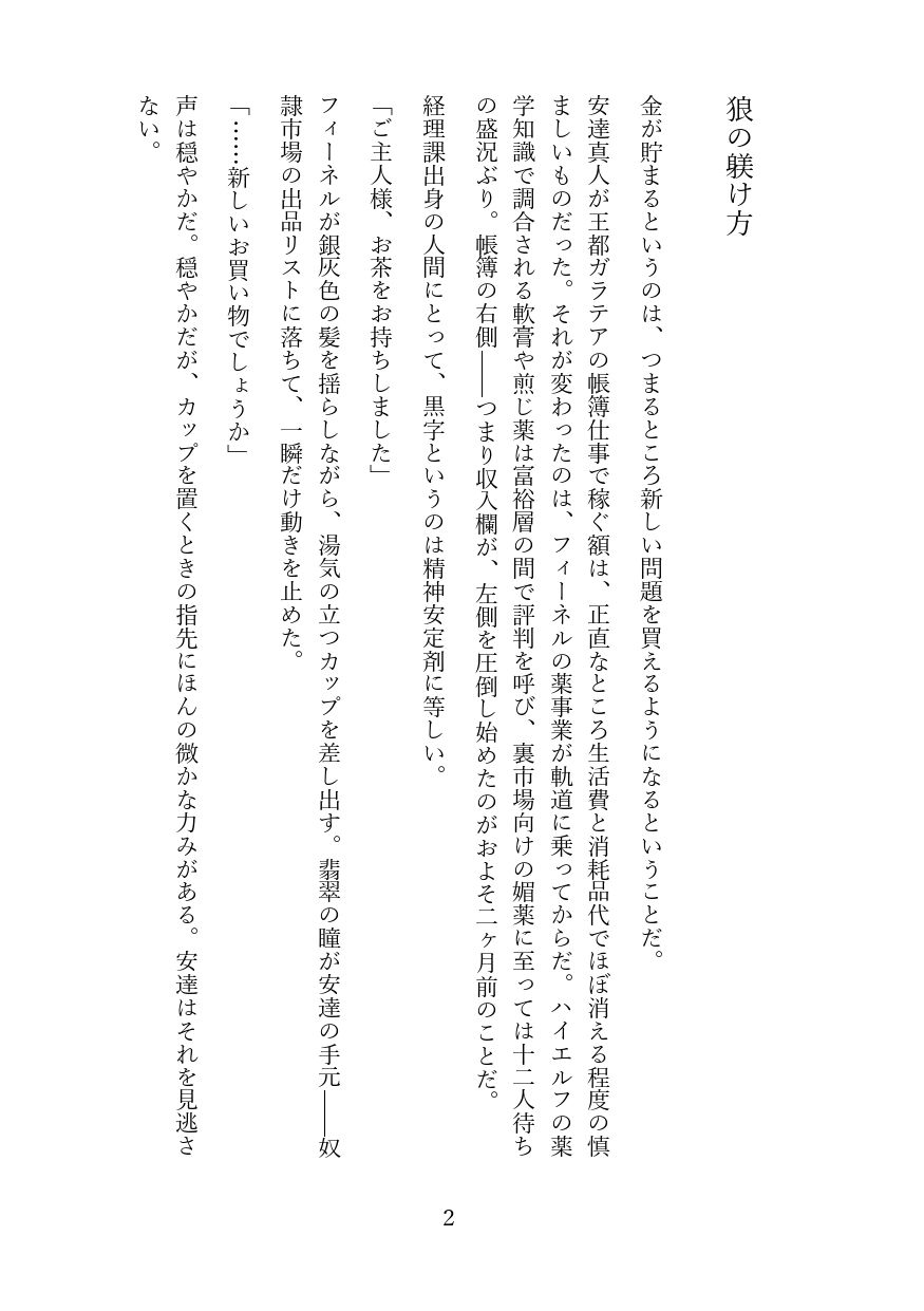 傲慢な狼獣人を奴●調教してメス堕ちさせる話 サンプル1ページ目