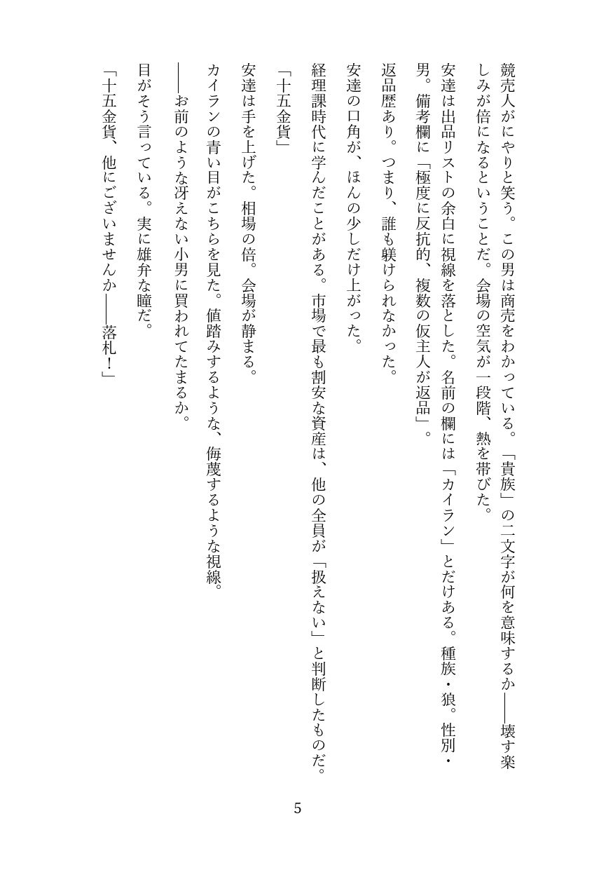 傲慢な狼獣人を奴●調教してメス堕ちさせる話 サンプル4ページ目