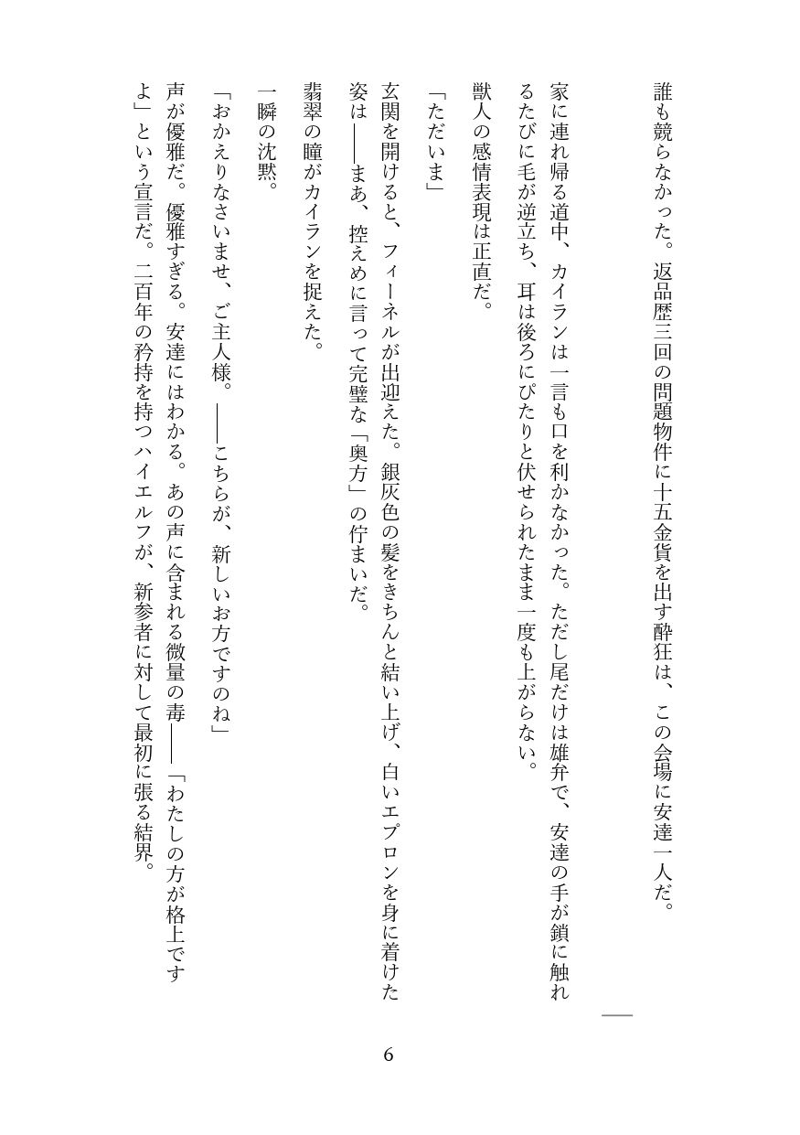傲慢な狼獣人を奴●調教してメス堕ちさせる話 サンプル5ページ目